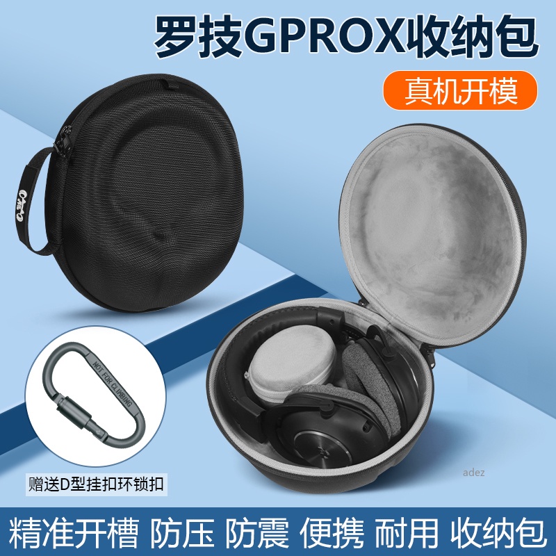 【現貨】Logitech羅技 GPROX耳機包 頭戴式 游戲耳機 收納盒 GPROX二代 耳機包 防摔 硬殼 保護包袋