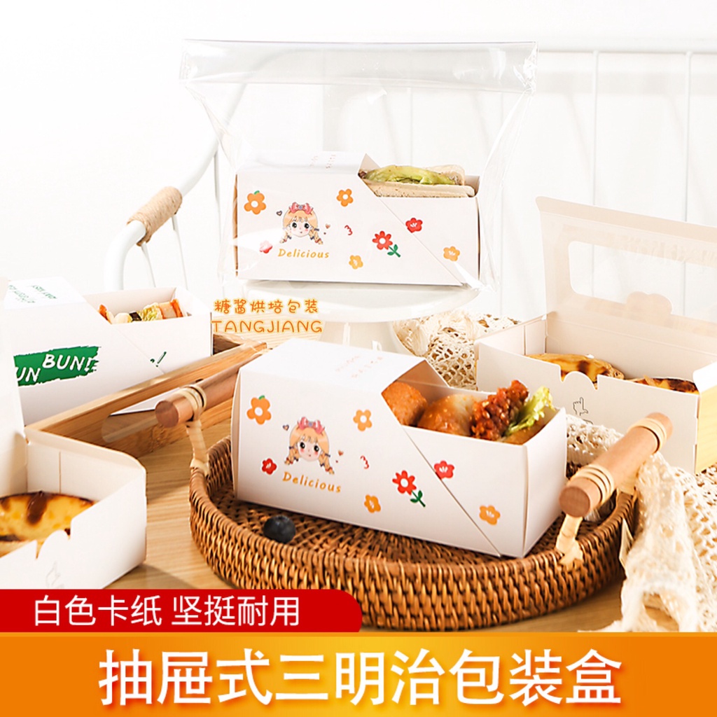 【現貨】【三明治包裝盒】網紅 韓系 厚蛋三明治包裝盒 抽屜吐司盒 一次性 包裝袋 便當打包盒子