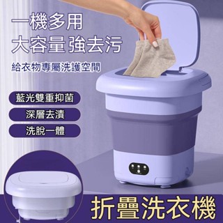 迷你洗衣機 摺疊洗衣機 9L大容量 升級電機 藍光消毒 全自動洗脫一體 內衣褲迷你洗衣機 洗衣機 戶外露營 宿舍 旅行