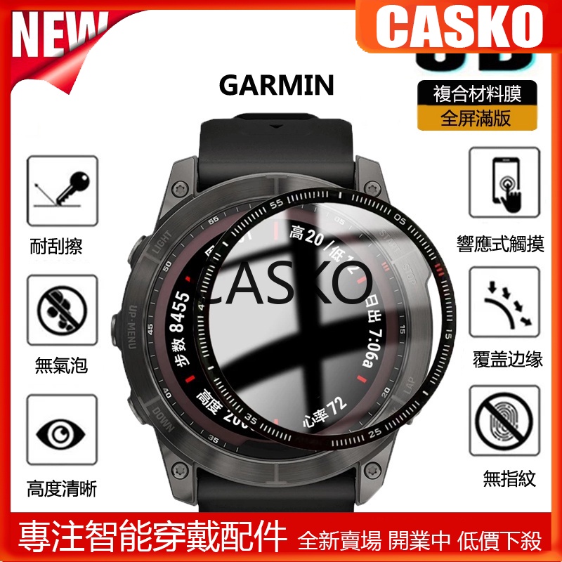 CSK 佳明保護貼Garmin Fenix 7X 7 7S 屏幕保護膜 3D保護貼 Fenix 7X 軟鋼化玻璃貼