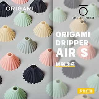 【品質優選 當天出貨】日本OrigamiAir樹脂摺紙濾杯手衝咖啡錐形V60蛋糕kalita濾紙hero