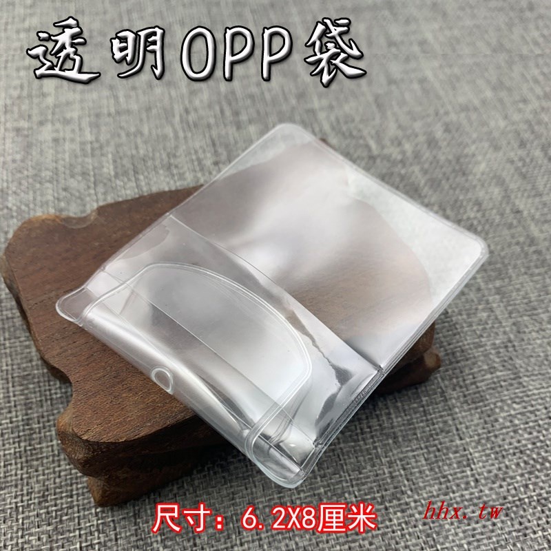 年終特惠~透明OPP套 防水透明袋子袋護套 6.2X8cm防汗雨水塑膠套