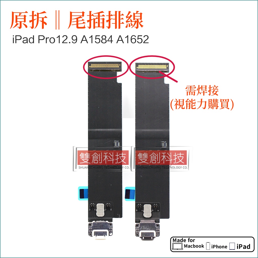 適用於Apple IPad Pro 12.9 一代 A1584 A1652 尾插排線 充電口排線需焊接 充電異常更換物料