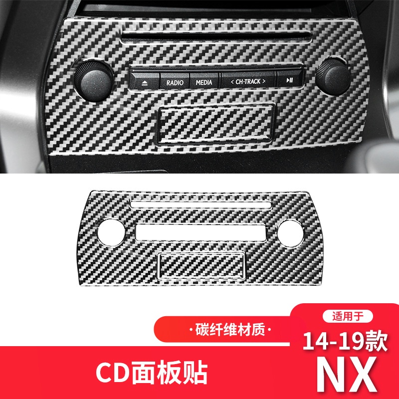 凌志Lexus 真碳纖內飾改裝 14-21年款NX200 NX300碳纖維內飾改裝中控CD按鍵面板裝飾貼 正卡夢改裝配件
