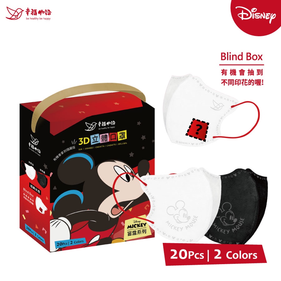 【幸福物語】Disney迪士尼系列3D成人口罩-米奇（20入/盒）