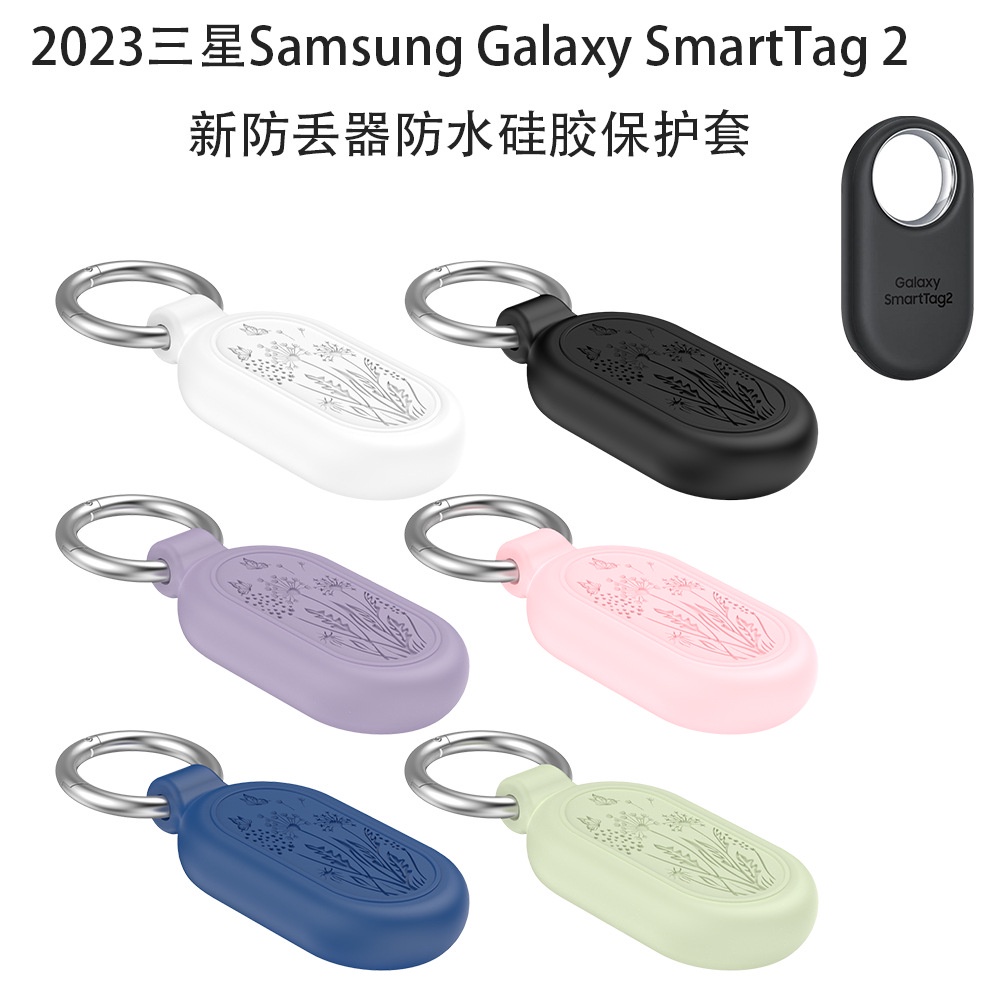適用三星SAMSUNG Galaxy SmartTag 2防丟器矽膠防水保護套掛包扣勾