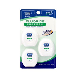 【口衛用品】刷樂Shallop 無蠟含氟潔牙線50M*3入