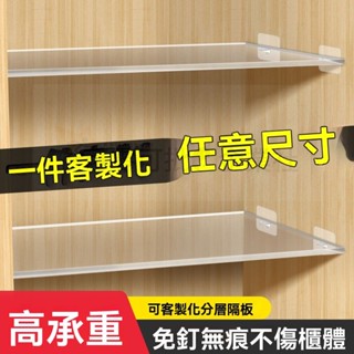 臺灣出貨_ 萬能隔闆 衣櫥隔闆 分層書架 鞋櫥隔闆 玻璃櫃收納隔闆 廚房隔闆 零食置物架亞剋力