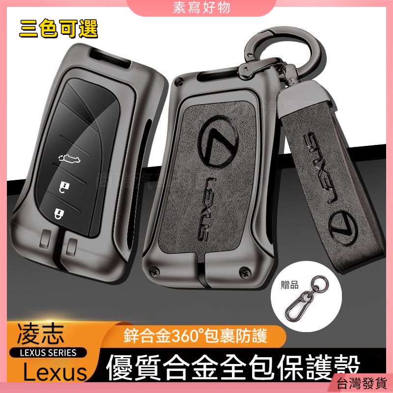 凌志Lexus 鑰匙包 卡片鑰匙殼 ES RX UX NX IS GS LS LX 200 300H 鑰匙套