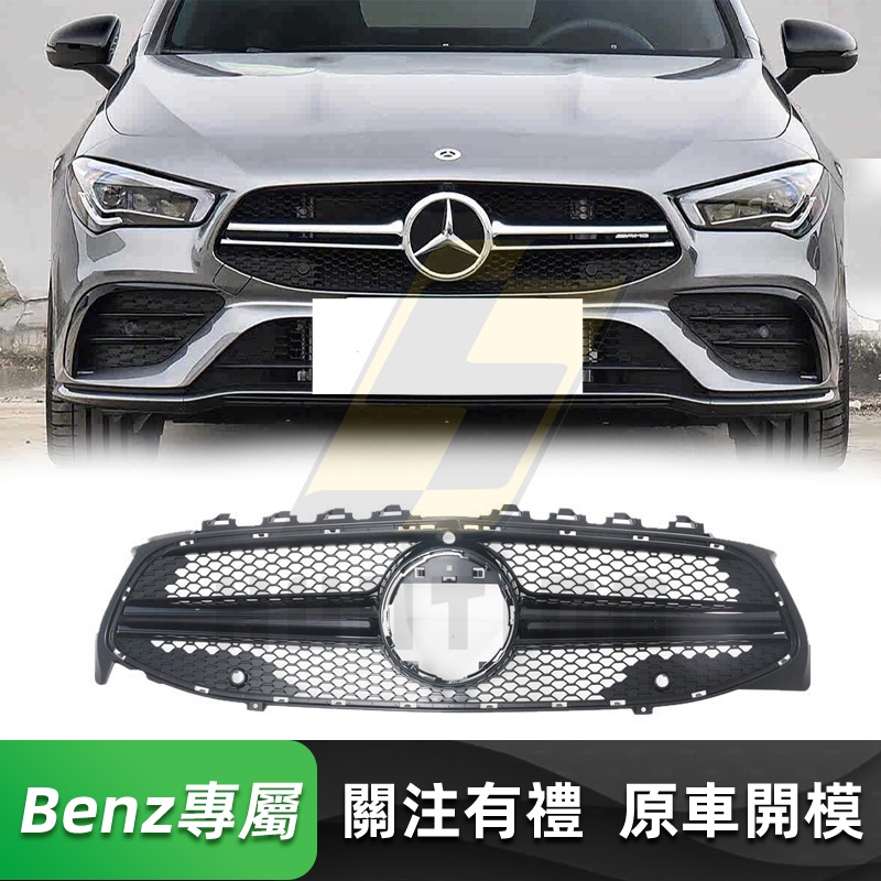 免運 BENZ W118 C118 X118 AMG水箱罩 小二橫 賓士 新款CLA200 250 水箱護罩 水箱護網