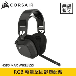 CORSAIR 海盜船 HS80 MAX WIRELESS 無線耳機麥克風 消光灰原價 5890 (省 2600)