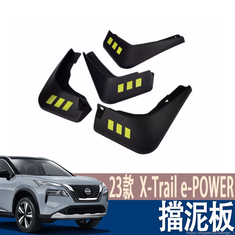 23年式 X-Trail e-POWER T33 擋泥板原廠 前後車輪擋泥皮 擋沙板 車側迎賓踏板 檔土板 前後車輪擋泥