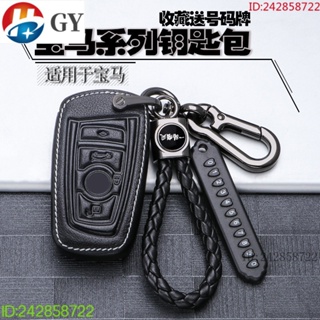 （現貨可發）寶馬 bmw鑰匙皮套X1 X2 X3 X4 X5 E87鑰匙套、汽車鑰匙包F25 F15 F48E53 E6