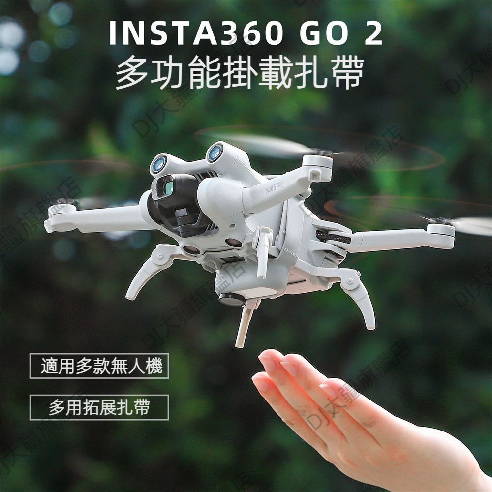 適用於大疆御Mini3/3Pro相機掛載扎帶Insta360 GO2拓展綁帶保護套 DJ大疆配件