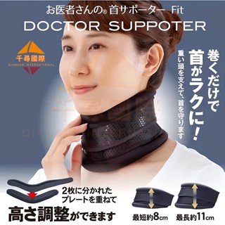 【日本製·新北現貨】頸託 護頸託套 美頸神器 頸託防低頭護頸 家用理療神器 固定頸椎脖子 護頸脖套 護頸託套 脖套頸圍