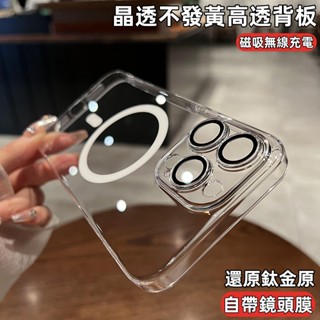 晶透不發黃 自帶鏡頭膜 磁吸充電 用 蘋果 iphone 16 15 14 13 12 pro max plus 保護殼