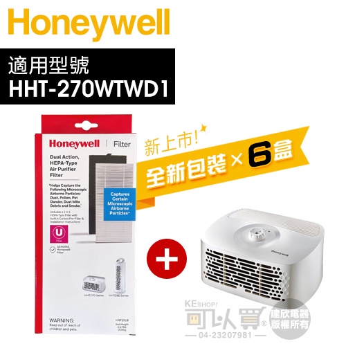 Honeywell ( HRF-201B ) 原廠 二合一HEPA濾網 適用-HHT270WTWD1【6盒組，送清淨機】