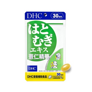 DHC薏仁精華30顆