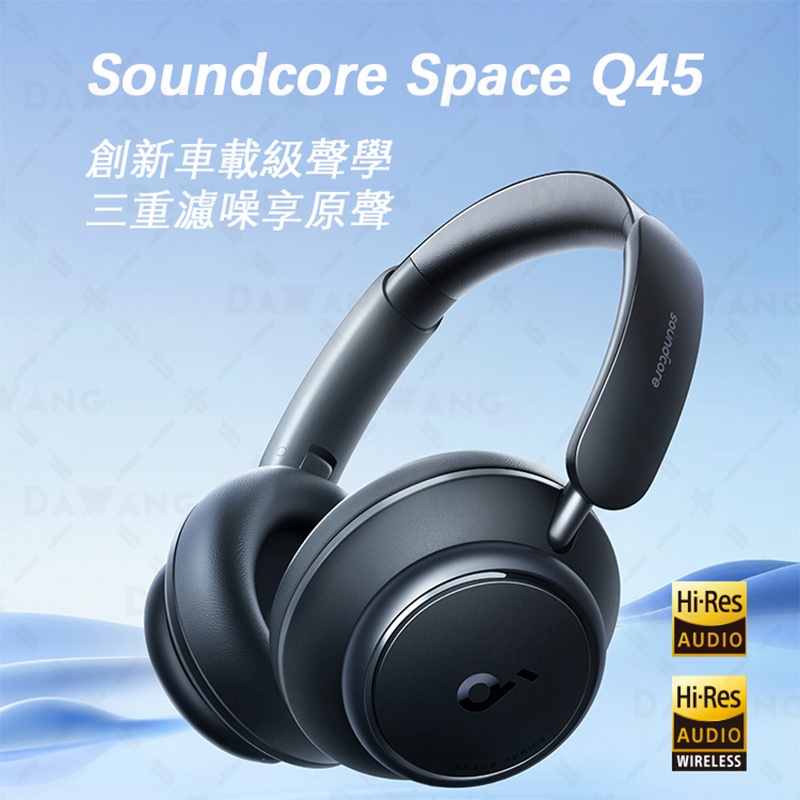 ⚡台灣現貨+免運【Soundcore Q45】Soundcore Space Q45 真無線藍牙耳機 原廠公司貨 - DW吉時3C館 ...