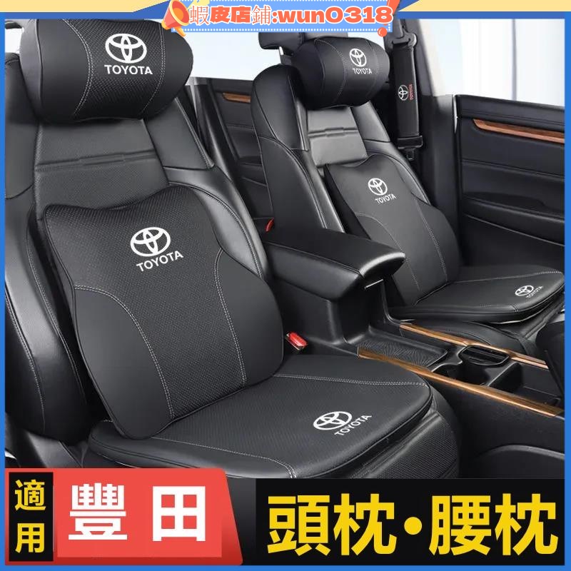 TOYOTA真皮記憶棉頭枕靠枕 坐墊 頭層牛皮 豐田車用頭枕 車用腰靠 護頸枕 靠墊 汽車靠枕 車用坐墊 靠枕墊 配件