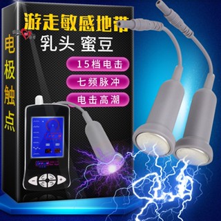 【電極觸點】男用/女用自慰器 高潮 玩具 電擊乳頭 陰蒂 蜜豆 遊戲 玩具 電擊 高潮器 電擊配件組合 電擊自慰器