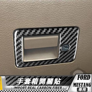 【臺灣出貨】碳纖維 福特 FORD野馬Mustang 96-03 手套箱開關貼 貼 車貼 卡夢 內飾 卡夢貼紙