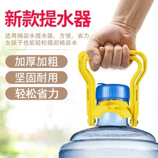 加厚提水器桶裝純凈水礦泉水桶大桶提水神器手提環把手省力提桶器11.26mm