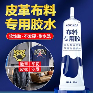 【臺灣熱賣 MT精品推薦】衣服布料專用膠 強力膠粘皮衣皮包真皮座椅沙發 皮革布料膠水軟性防水