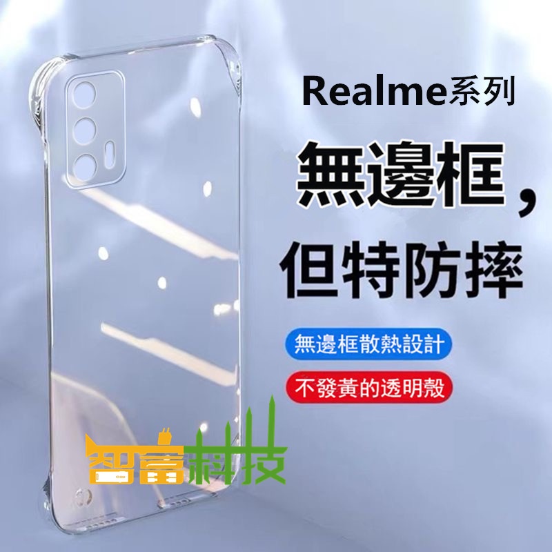 無邊框 手機殼 Realme GT2 GT3 Pro GT大師版 Realme neo5 find X6 超薄透明硬殼