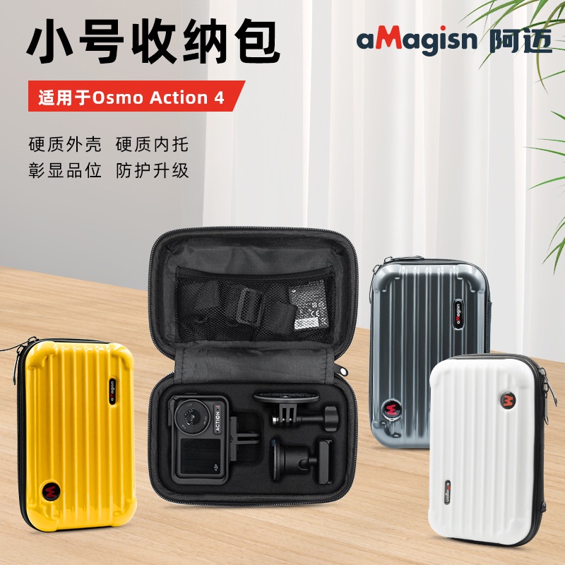 aMagisn阿邁Osmo Action 4/3小號收納包DJI防護保護運動相機配件