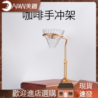 【熱賣現貨 咖啡配件】素色實木咖啡手衝杯架滴漏式濾杯架可調整手衝架