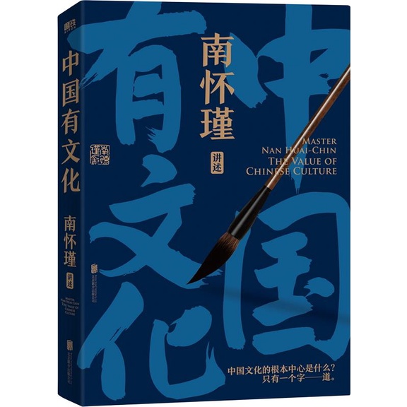 中國有文化（簡體書）/南懷瑾【三民網路書店】