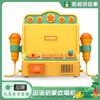 新款凱叔講故事可充電網紅兒童卡拉ok歡唱機雙語啟懞學習機玩具
