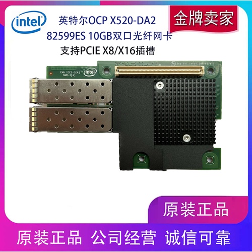 【現貨 品質保障】Intel/英特爾 OCP X520-DA1 DA2 10G 82599 雙口萬兆光纖網卡