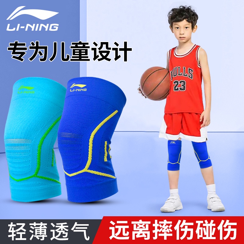 李寧兒童護膝籃球男專業膝蓋運動跑步護具跳繩排球膝關節保護套