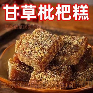自然養生坊 甘草枇杷糕 金銀花 退火 養生茶 零食 羅漢果 潤喉 清潤糖 老少皆宜果糕