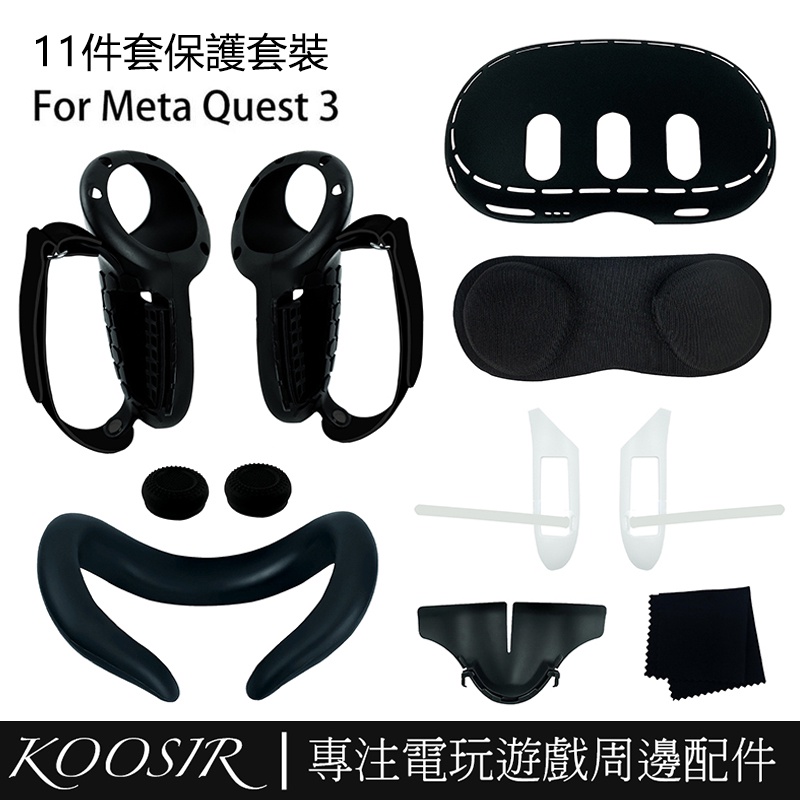 適用於Meta Quest 3保護配件11件套 主機矽膠保護套 手柄套 隔汗面罩 鏡頭蓋 鼻墊 VR替換配件