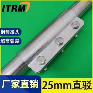 25mm 六分 四分 1寸 連接器 鍍鋅管 接頭 鐵管 連接 配件