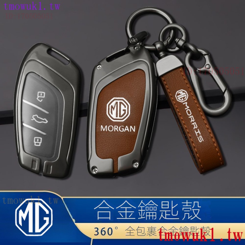 現貨熱銷 版MG車系鑰匙包 ZS鑰匙車扣 HS鑰匙殼 MG遙控保護器