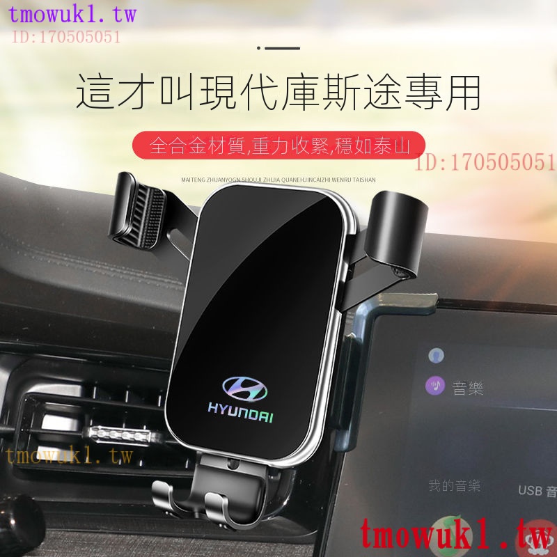 現貨熱銷 Hyundai Custin手機架 Custin車用手機支架 Custin導航架 手機架內飾用品改裝件 Cus