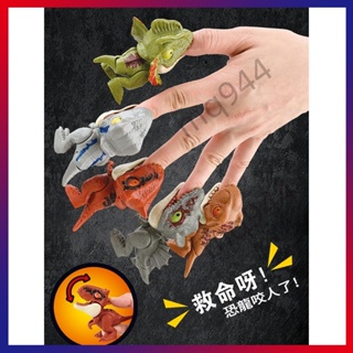 台灣出貨 現貨優選 咬手指恐龍玩具 多關節可擺動 兒童恐龍玩具 咬手指玩具 潮玩 整人玩具 金月亮優選