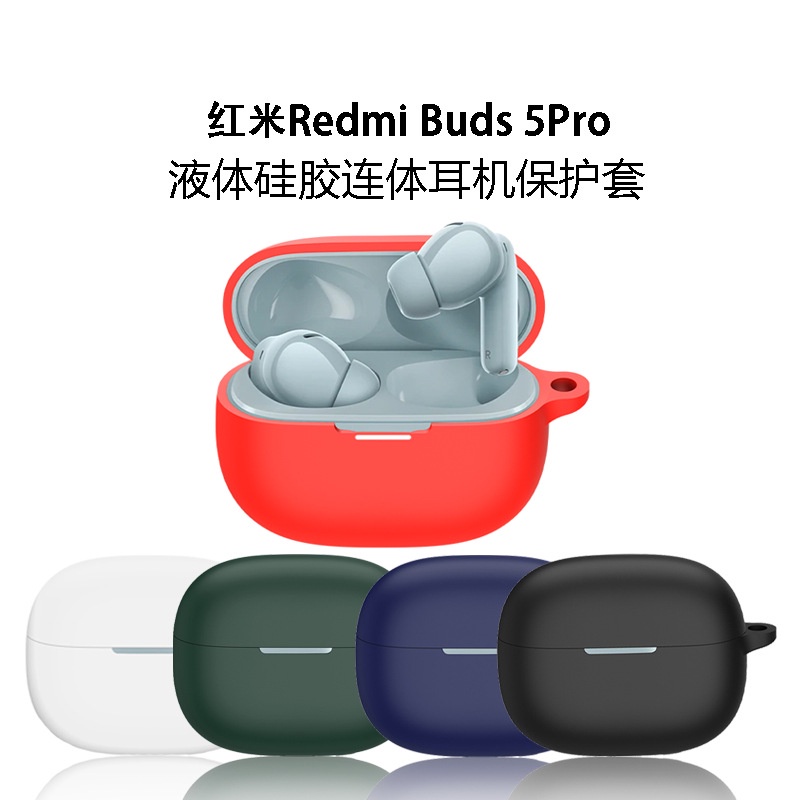 適用紅米5Pro耳機矽膠保護套 紅米 Buds 5 Pro無線藍牙耳機殼redmi Buds5Pro保護殼全包防摔