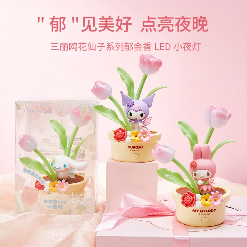 售完不補！【MINISO】 名創優品 SANRIO三麗鷗花仙子 LED 發光 擺件 小夜燈 鬱金香 燈具【MC0029】