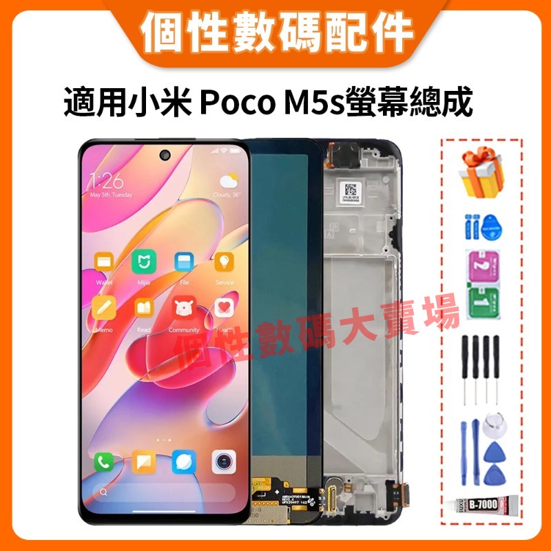 適用小米 Poco M5s 螢幕總成 LCD 替換 小米Poco M5s 液晶螢幕總成 2207117BPG 屏幕 螢幕