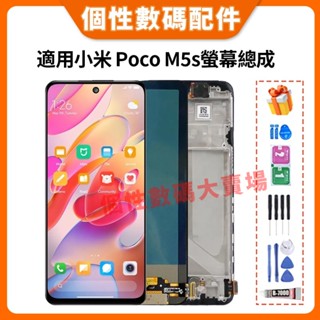 適用小米 Poco M5s 螢幕總成 LCD 替換 小米Poco M5s 液晶螢幕總成 2207117BPG 螢幕 螢幕