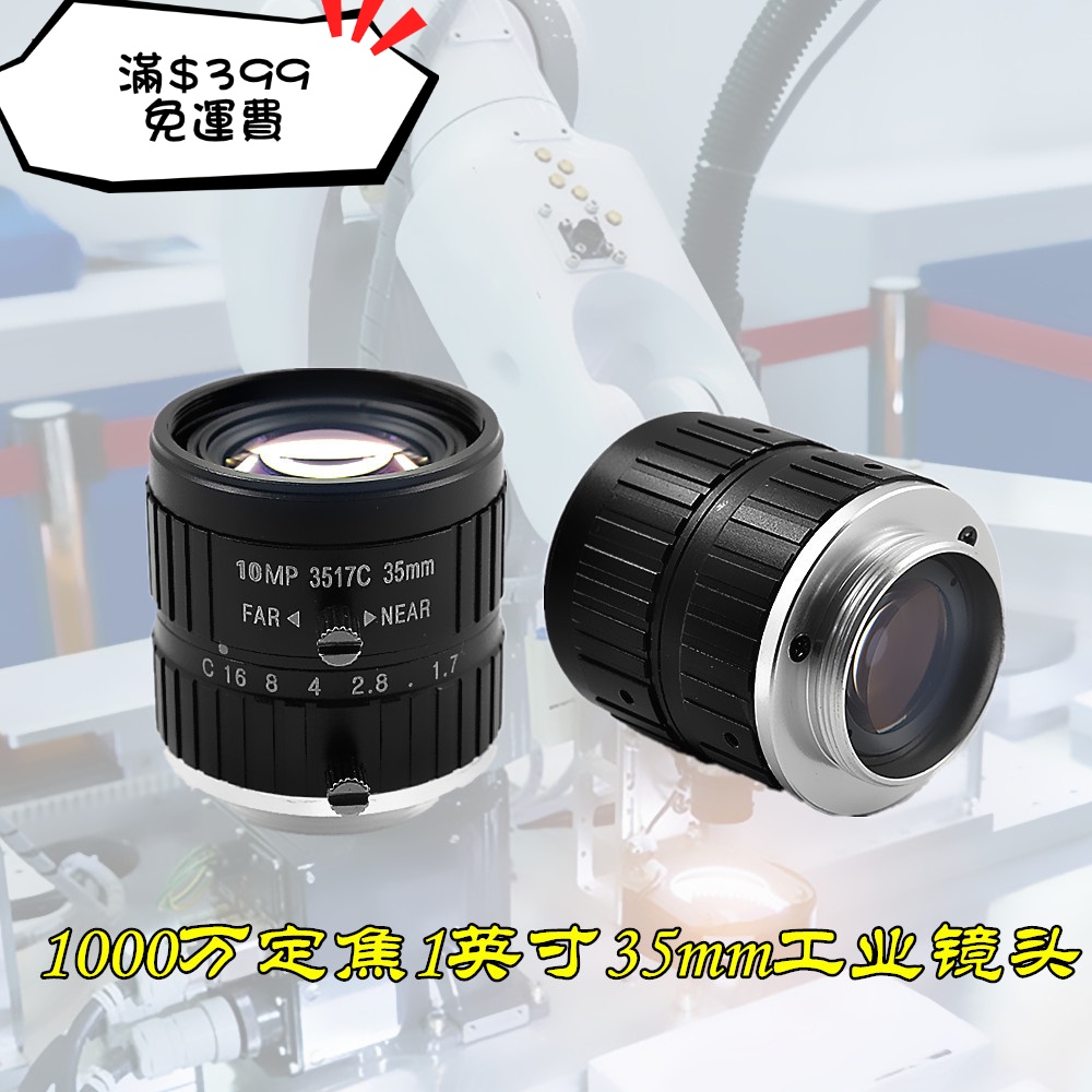 工業鏡頭1英寸35mm高清1000萬C口 工業相機配件 機器視覺定焦鏡頭