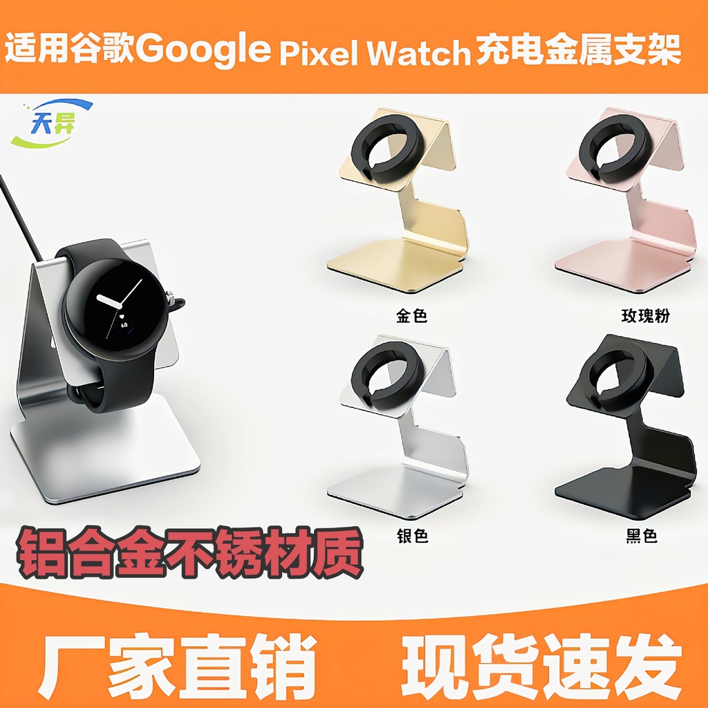 適用於谷歌手錶金屬支架Google Pixel Watch 1/2代原裝充電線金屬底座 懶人充電支架