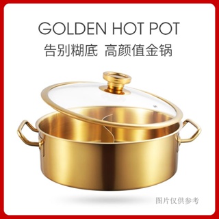 金色湯鍋鴛鴦鍋電磁爐燃氣專用火鍋鍋商用專用鍋大容量不鏽鋼鍋