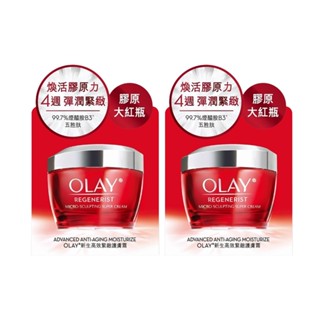 OLAY歐蕾 新生高效緊緻護膚霜50g x 2件組