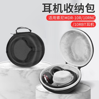 【隔日達】Sony/索尼 10RBT耳機收納包 10RC頭戴式無線藍芽降噪耳機收納盒 10RNC耳機抗震防摔保護盒硬殼